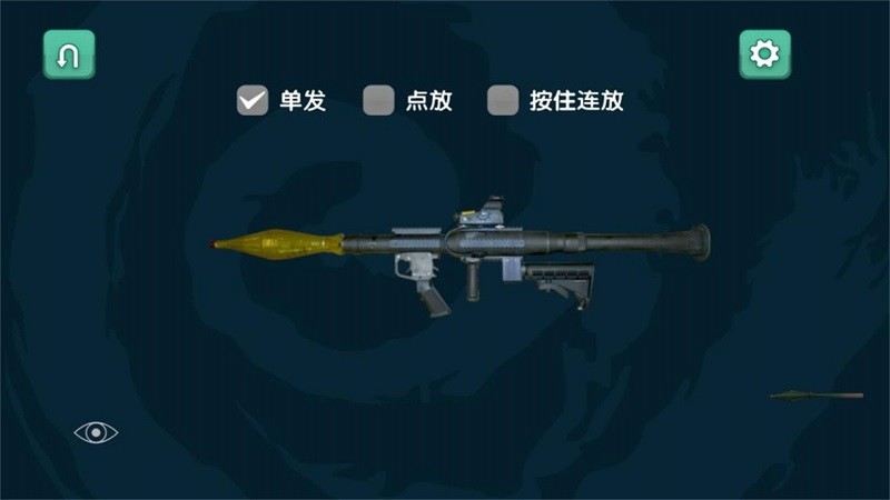 火箭筒模拟器手机版