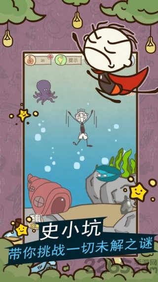 史上最坑爹的游戏11无限提示版