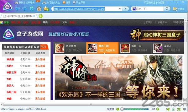 神将三国盒子最新版下载