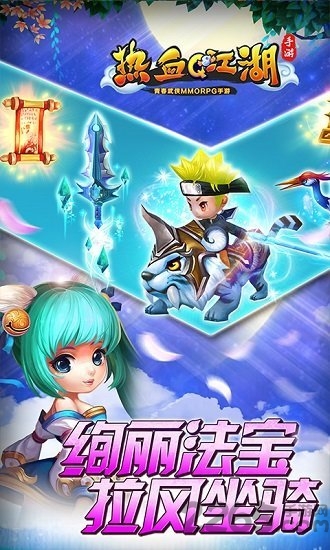 热血q江湖手游bt公益服