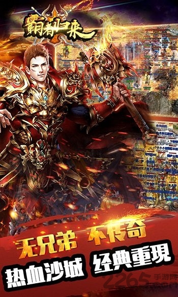 霸者归来手游私服送vip