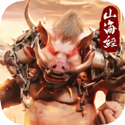 上古传奇山海经异兽来袭下载-上古传奇山海经异兽来袭手机版下载