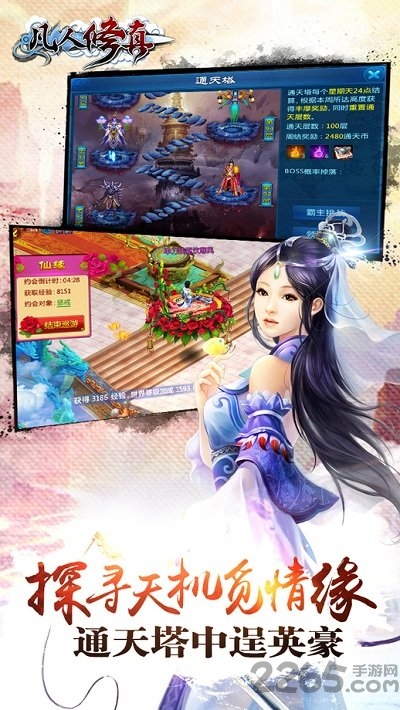 凡人修真手游vivo版