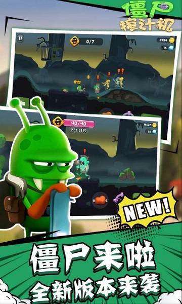 僵尸榨汁机谷歌版