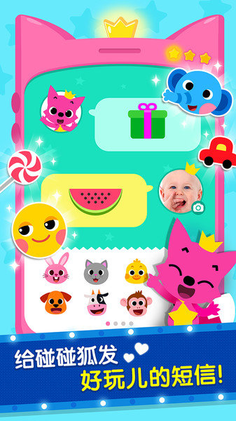 碰碰狐打电话小游戏