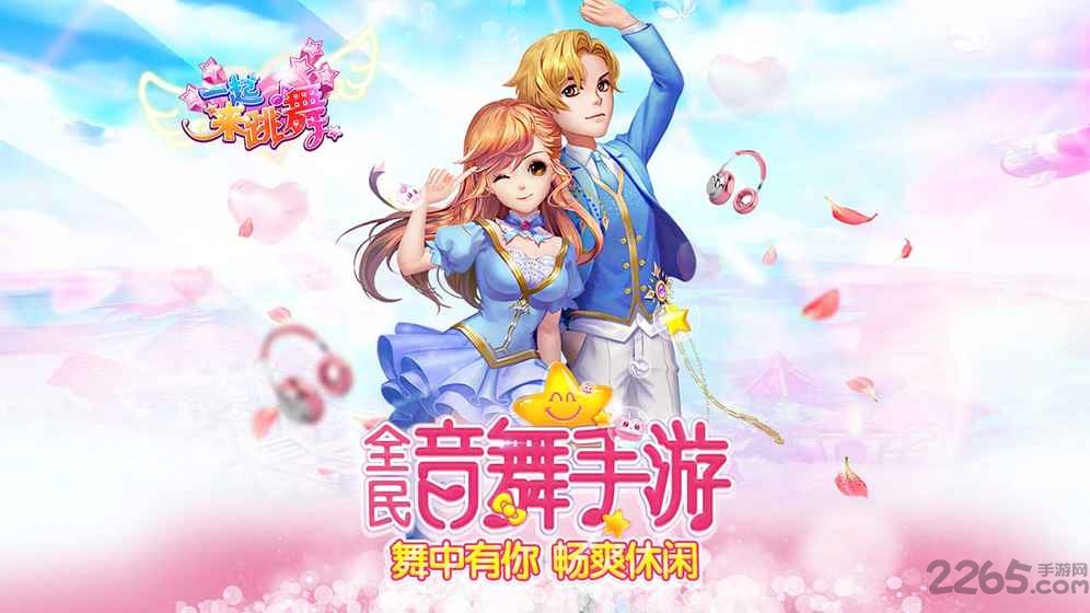 vivo版本一起来跳舞