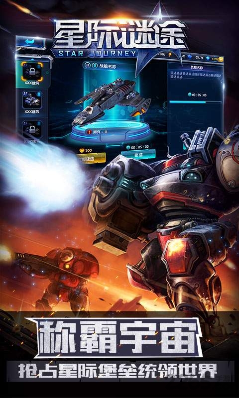 星际迷途手游