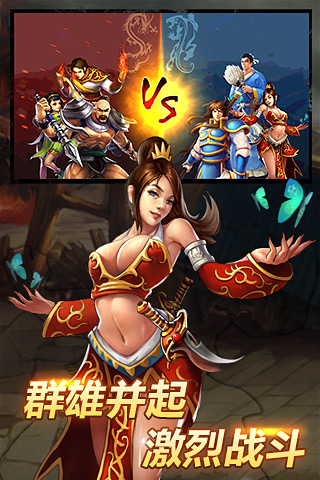 群雄逐鹿手机版