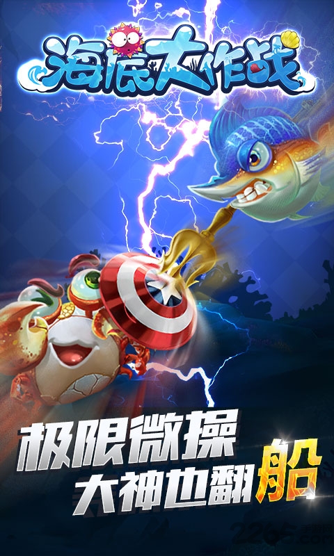 海底大作战无限棒棒糖版