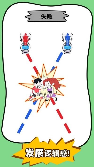 厕所冲刺大挑战游戏