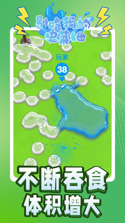 别吃我的史莱姆游戏