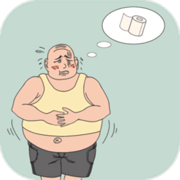 我只是想上个厕所游戏