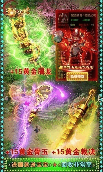 至尊传世红包服游戏