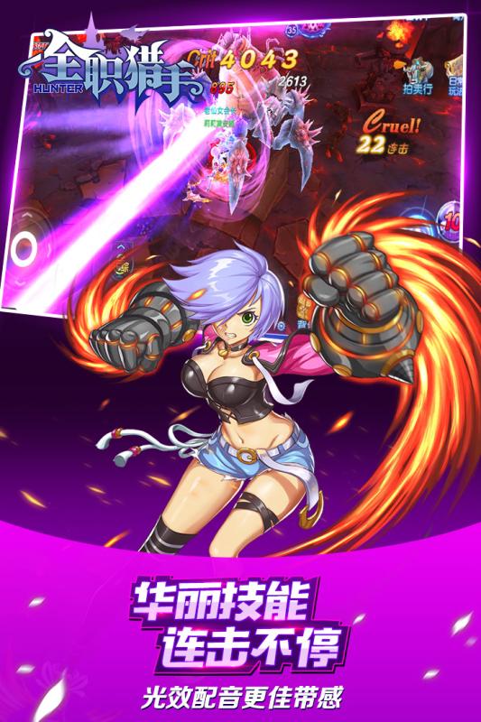 全职猎手无限金币破解版下载 全职猎手无限金币破解版下载