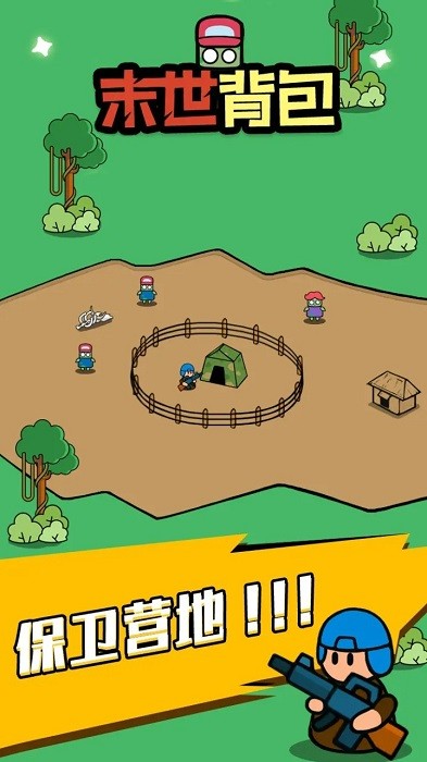 末世背包免广告 末世背包内置菜单版