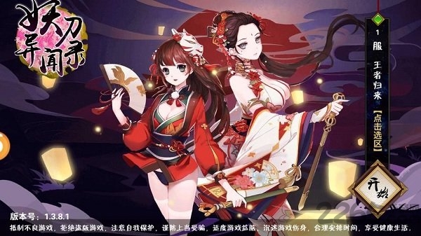 妖刀异闻录果盘版