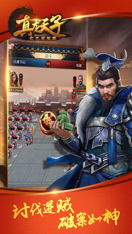 真龙天子之九五至尊官方手机版