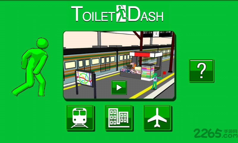 疯狂找厕所手机游戏