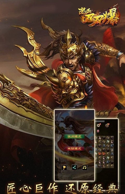 热血刀刀爆满v版