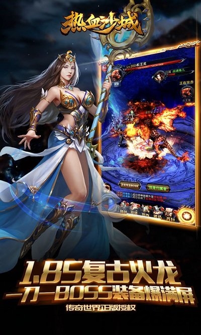 热血沙城合击版 热血沙城合击新服下载