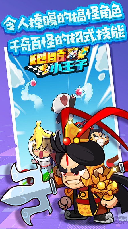 跑酷小王子官方版