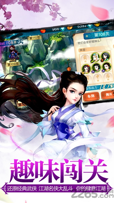 江湖红颜传手游