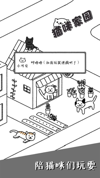 猫咪家园游戏官方版