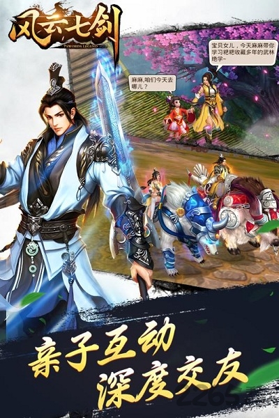 风云七剑新版手游
