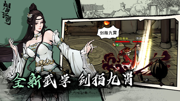 烟雨江湖变态服