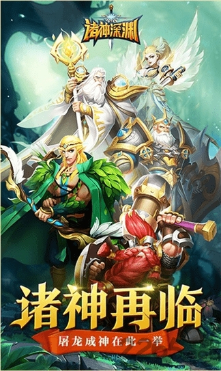 诸神深渊手游