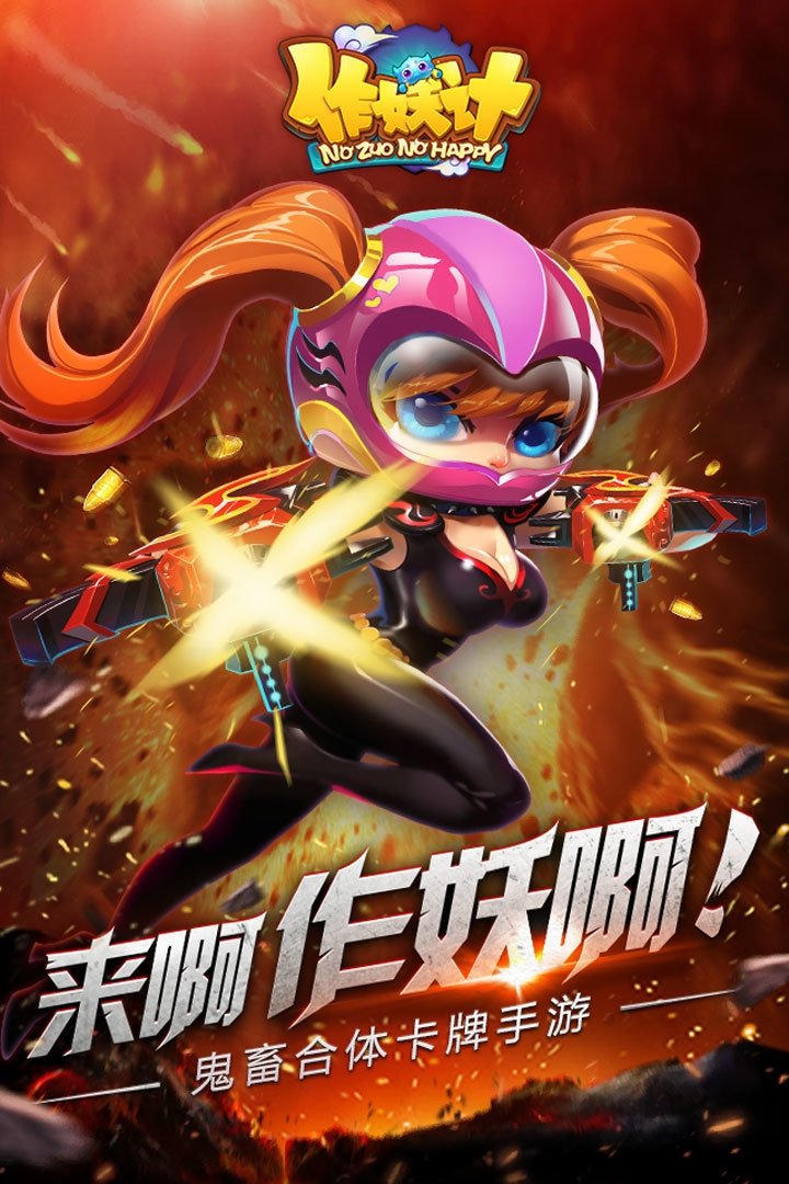 北京初见作妖计正版