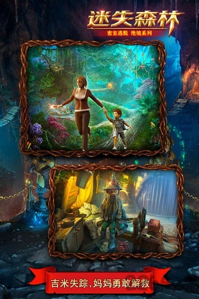 密室逃脱绝境系列4迷失森林手游