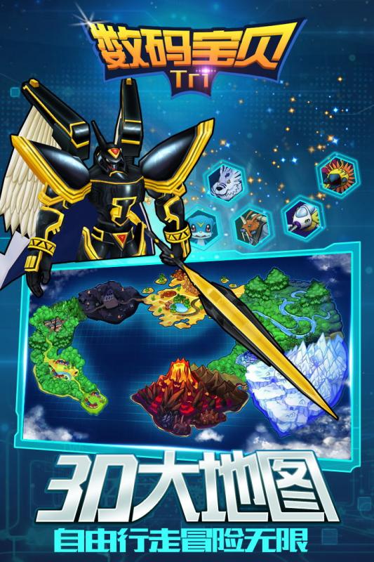 数码宝贝tri应用宝版