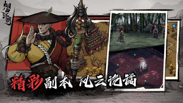 烟雨江湖变态服