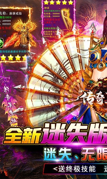 传奇正传满v版