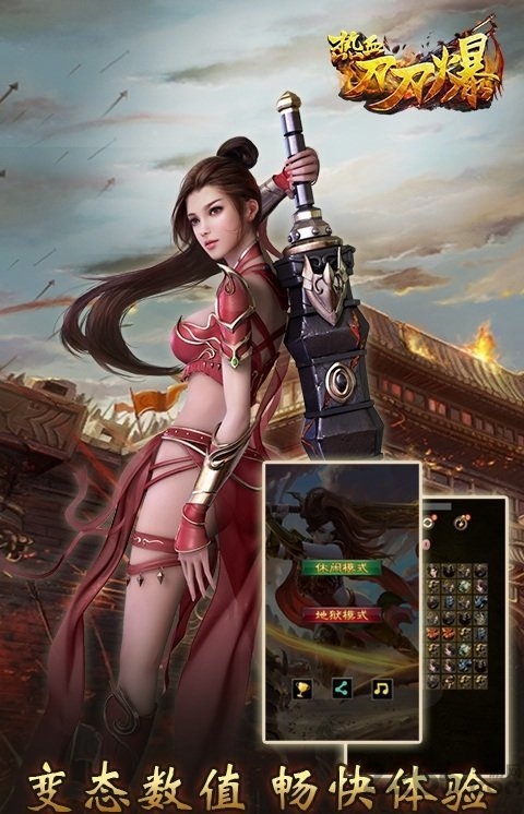 热血刀刀爆满v版