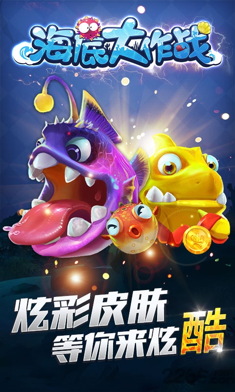 海底大作战手游九游版