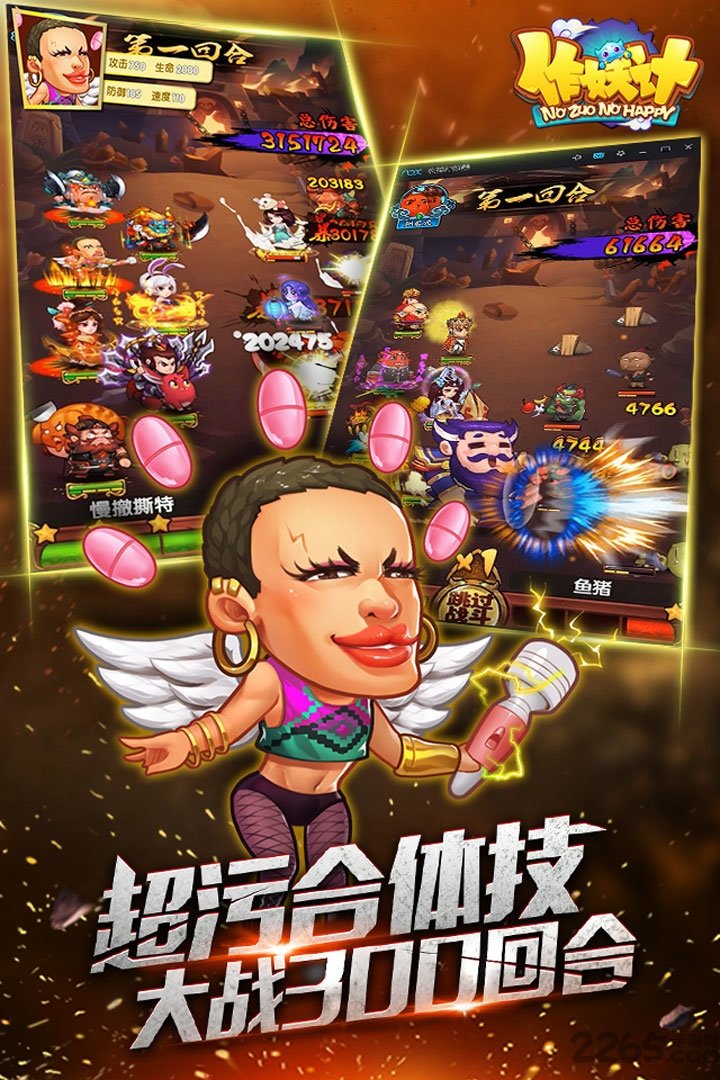 作妖计手游360版 作妖计360官网下载