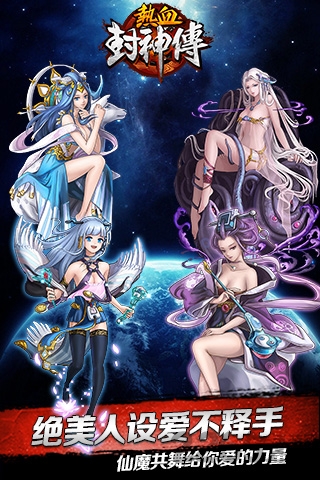 百度热血封神传手游