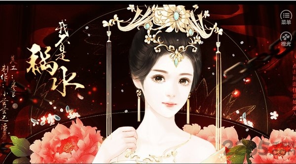 焉知妃祸破解版下载