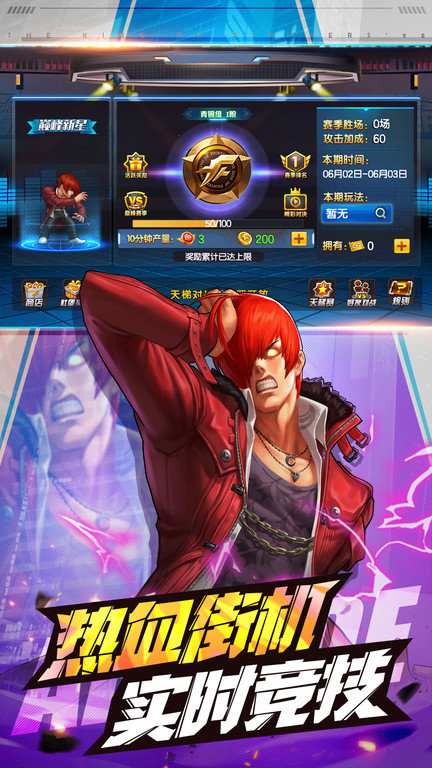 腾讯拳皇98终极之战