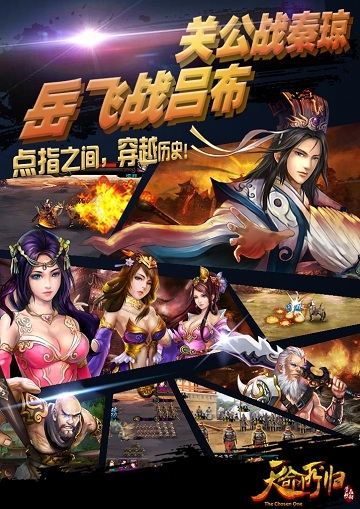 天命所归古将奇谈手游