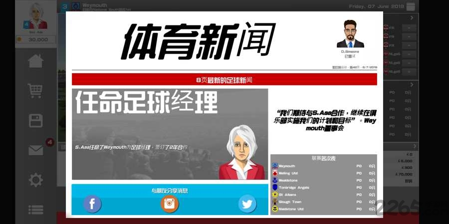 足球俱乐部经理2021游戏