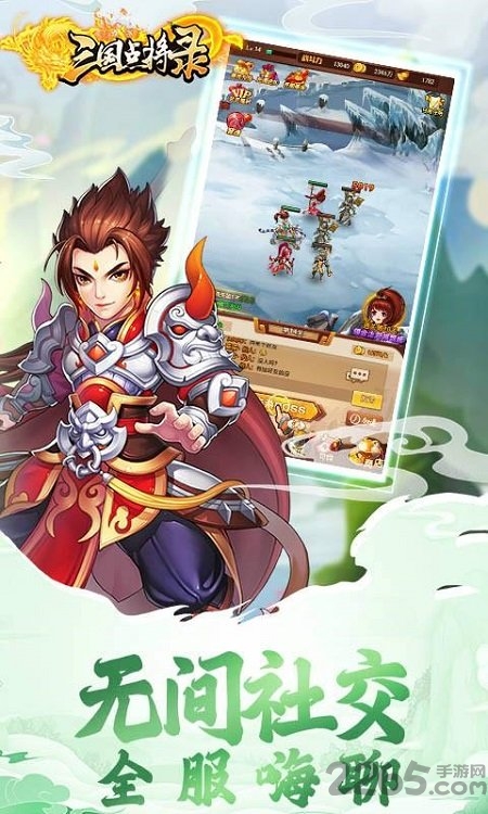 三国点将录九玩版