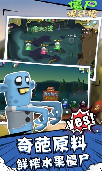 僵尸榨汁机谷歌版