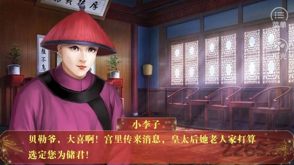 皇帝之大清王朝内购版