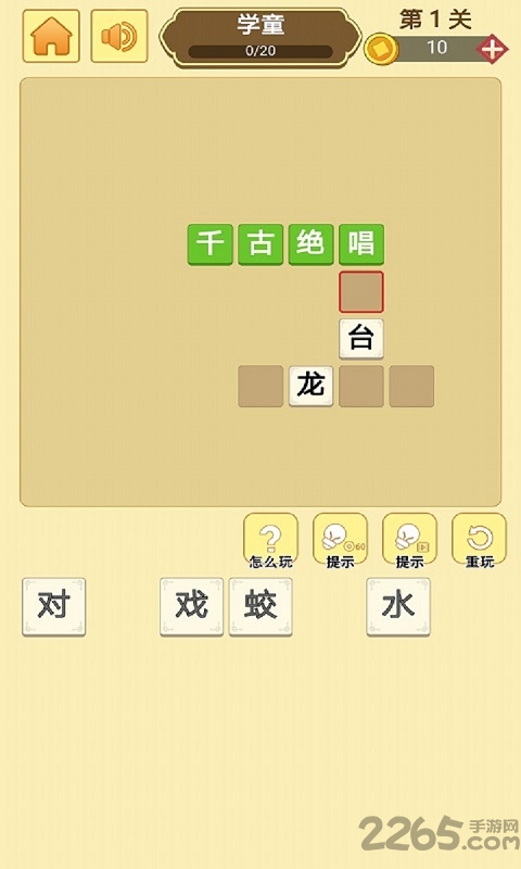 成语大师最新版