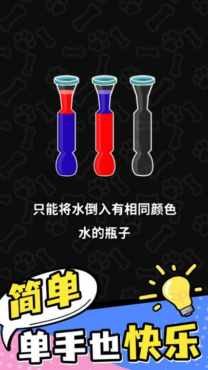 彩色水排序游戏