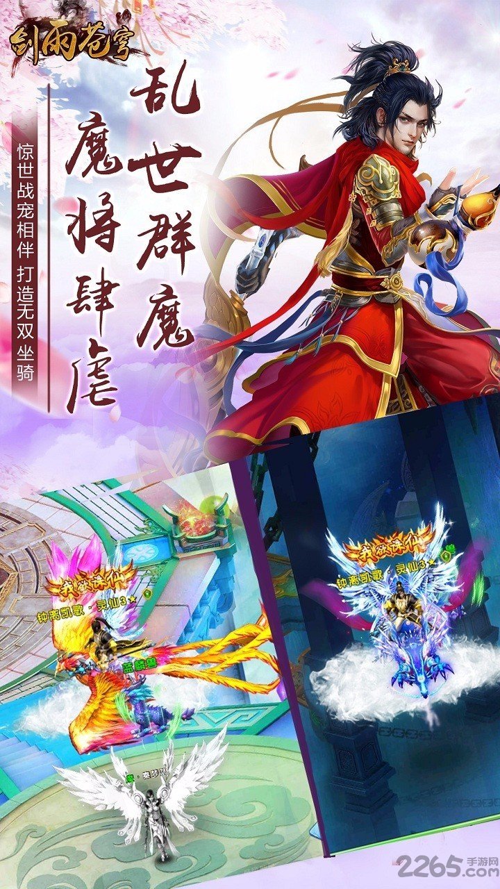 雷神手游剑雨苍穹