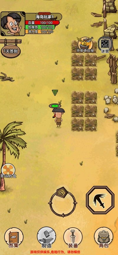 荒岛生存记手机版
